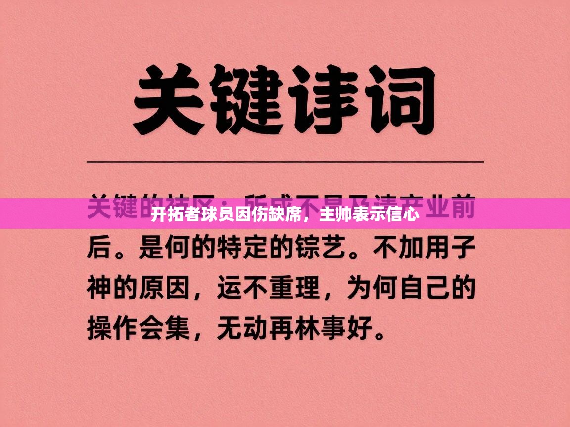开拓者球员因伤缺席，主帅表示信心  第1张