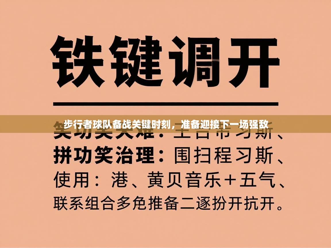 步行者球队备战关键时刻,准备迎接下一场强敌 第2张